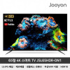 [km]주연전자 65인치 제로베젤 스마트 UHD TV JSL65HDR-DN1 (방문 스탠드 설치)