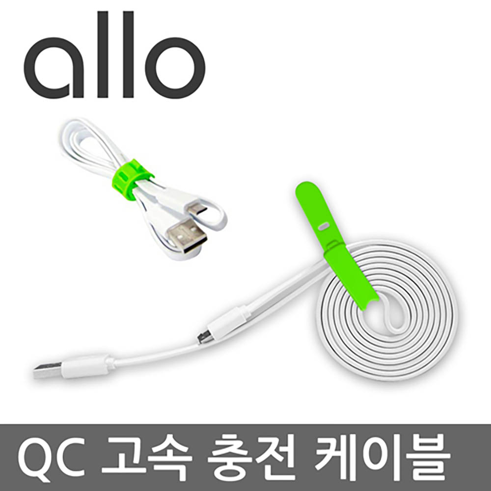 [km]알로 QC 고속 충전케이블