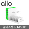 [km]알로 멀티 스탠드 MS601